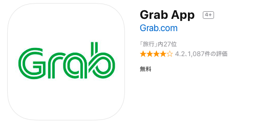 配車アプリグラブ(grab)のアプリ。マレーシアの必需品