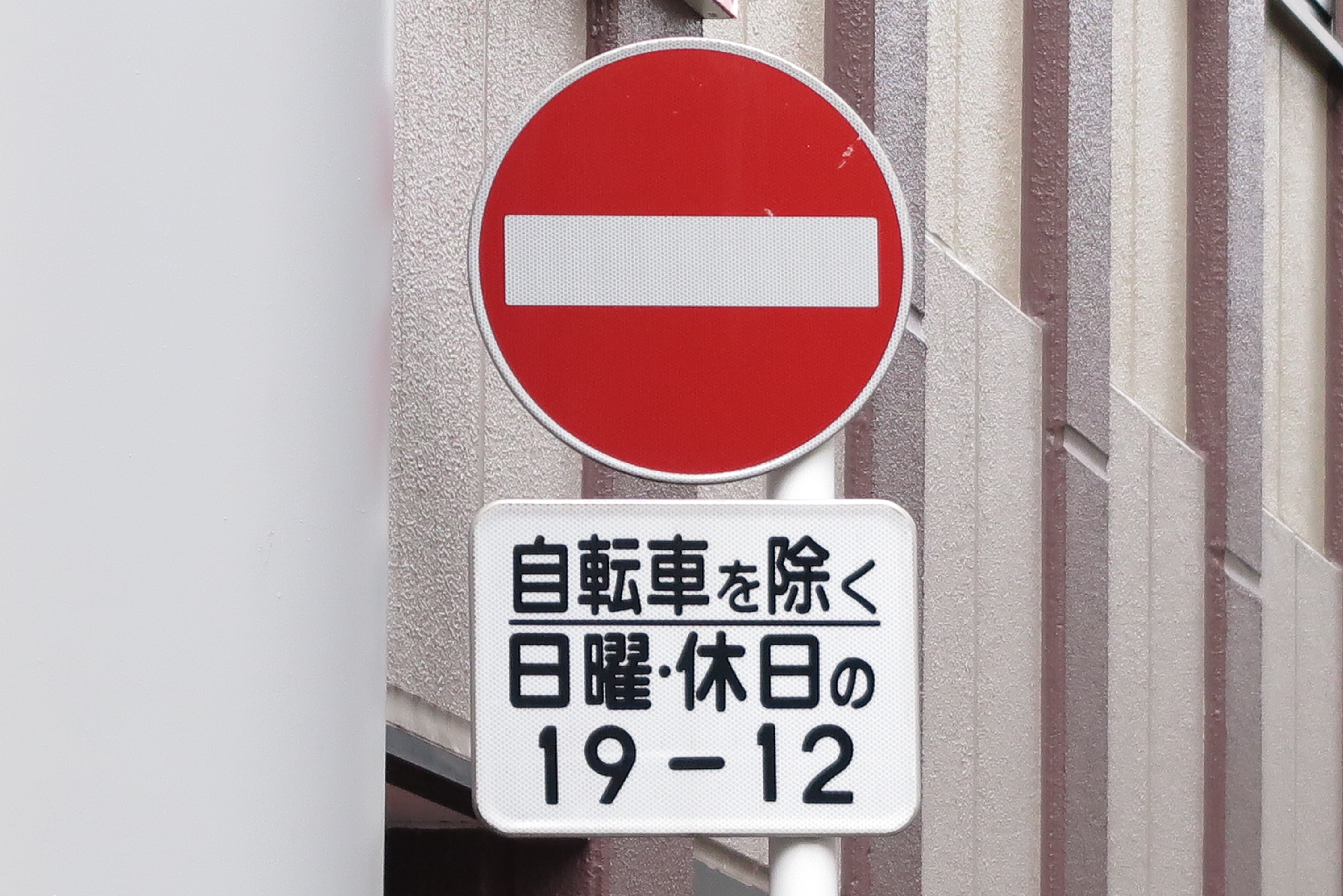 日本の標識