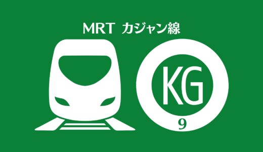MRTカジャン線路線図